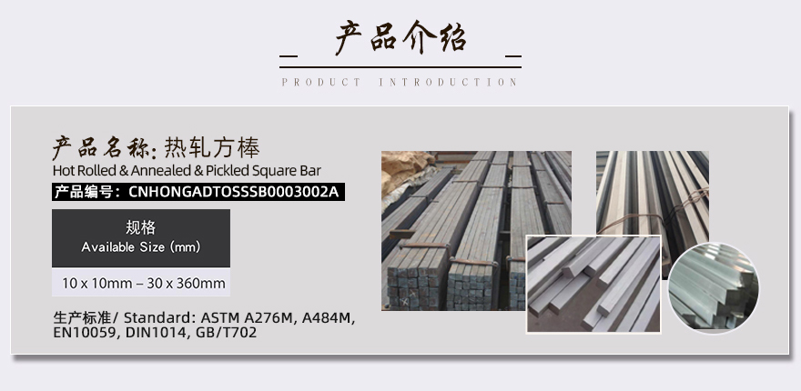 山東不銹鋼方鋼產品介紹